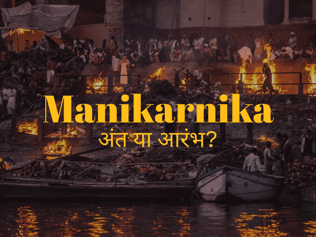The eternal flames of Manikarnika Ghat: Where everything ends and everything begins